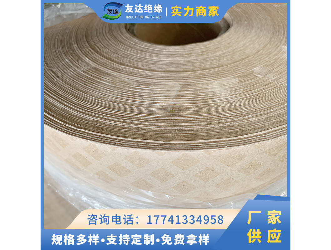 菱格上膠絕緣紙