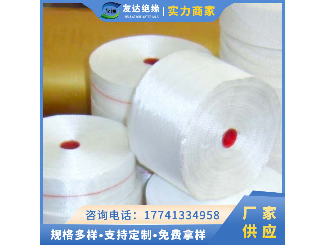 Z255無(wú)堿無(wú)蠟玻璃纖維帶