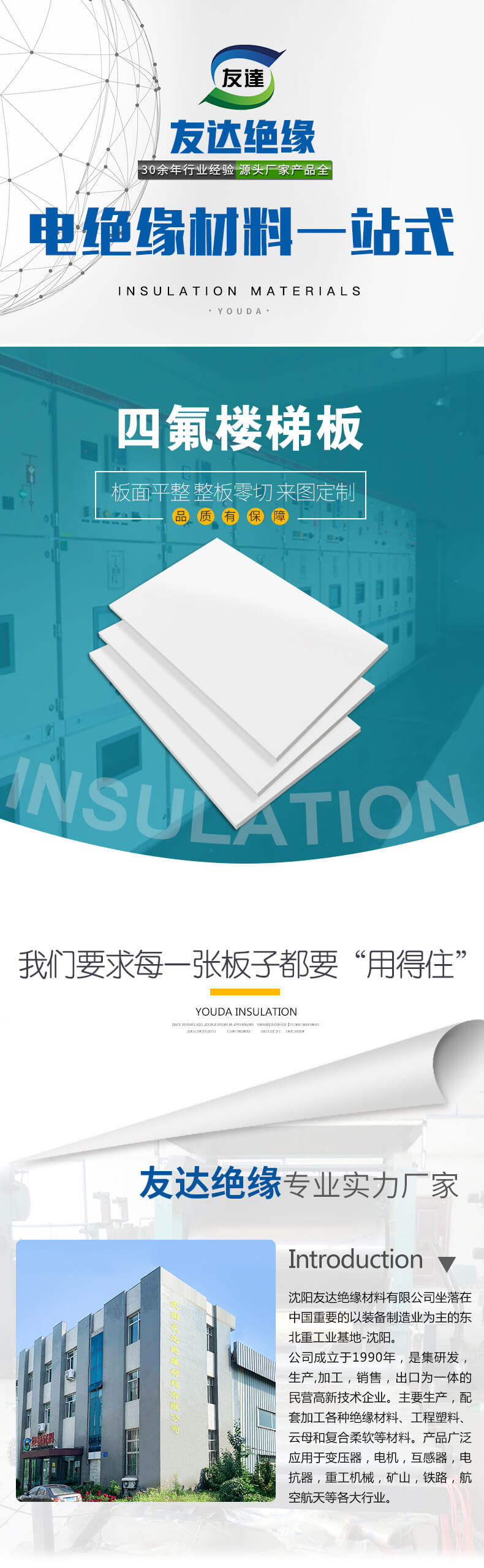 聚四氟乙烯樓梯板